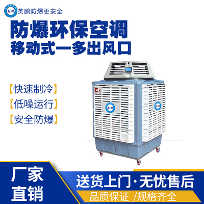 武汉工业用防爆环保空调YPHB-25EX