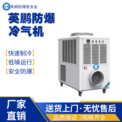 实验室医疗防爆冷气机BLF-28(LQ)