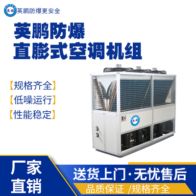 南宁工业用防爆直膨式空调机组