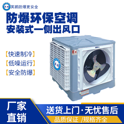 三亚工业用防爆环保空调YPHB-23EX