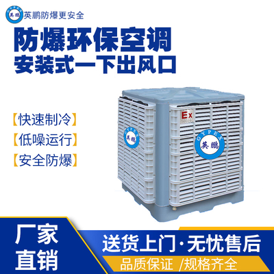 上海医疗用防爆环保空调YPHB-30EX