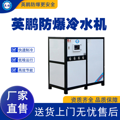 福建食品厂防爆冷水机组YPHB-42EX-LS