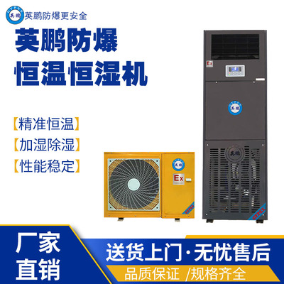 上海机房用防爆除湿加湿机BFKG-7.5/HW
