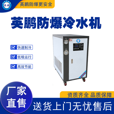 重庆工业防爆冷水机组BFKG-7.5/LS