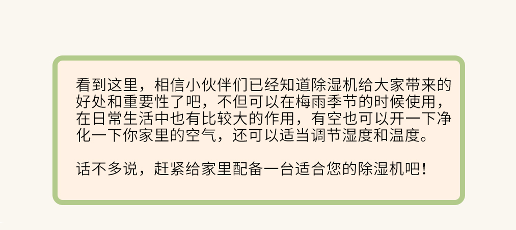 除湿机推文2_04.jpg