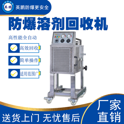 上海醇类溶剂专用回收机-10L
