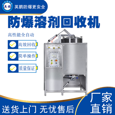 杭州手机，电脑，家电行业行业专用溶剂回收机225L