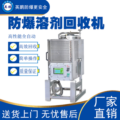 潮州油漆油墨涂料行业专用溶剂回收机—25L