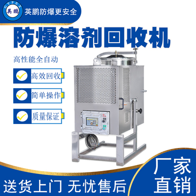 南海五金，注塑，塑胶喷漆行业专用溶剂回收机80L