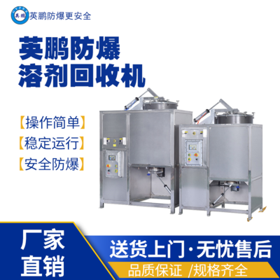 湖南酮类溶剂专用回收机450L