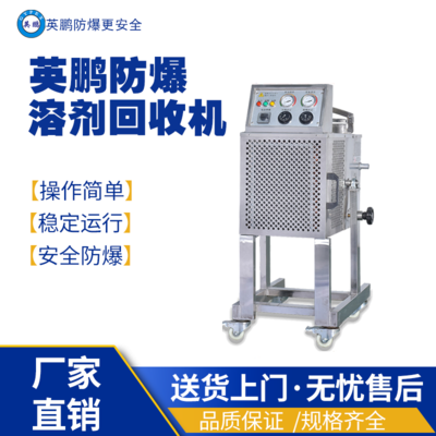大理醇类溶剂专用回收机10L