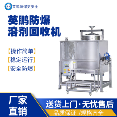 潮汕风冷式单机溶剂回收机225L
