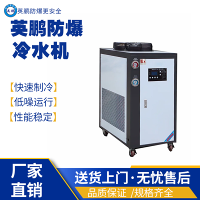 黑龙江防爆冷水机组YPHB-08EX-FL