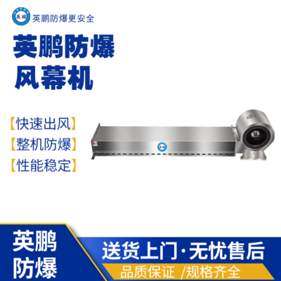 冷库门专用防爆风幕机 0.9米冷库防爆空气幕