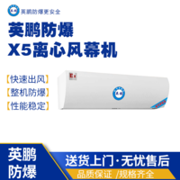 门防用防爆风幕机 0.9米防爆空气幕