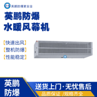 英鹏防爆风幕机 900水暖防爆空气幕