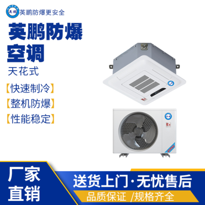 海南工业空调防爆天花式KG-7.5FT