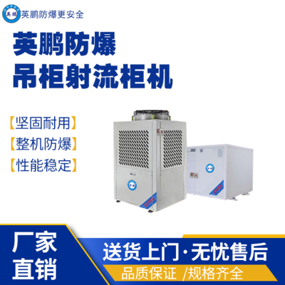 上海化工防爆低碳环保空调YPHB-08EX(D)