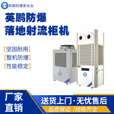 上海英鹏防爆低碳节能空调YPHB-08EX(LG)