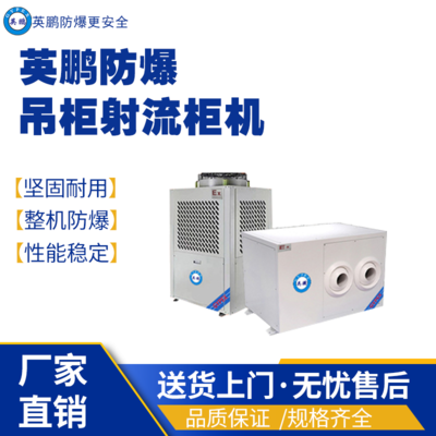 上海防爆低碳环保空调YPHB-08EX(DG)